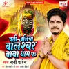 About Chali Ballia Baleshwar Baba Dham Pa Song